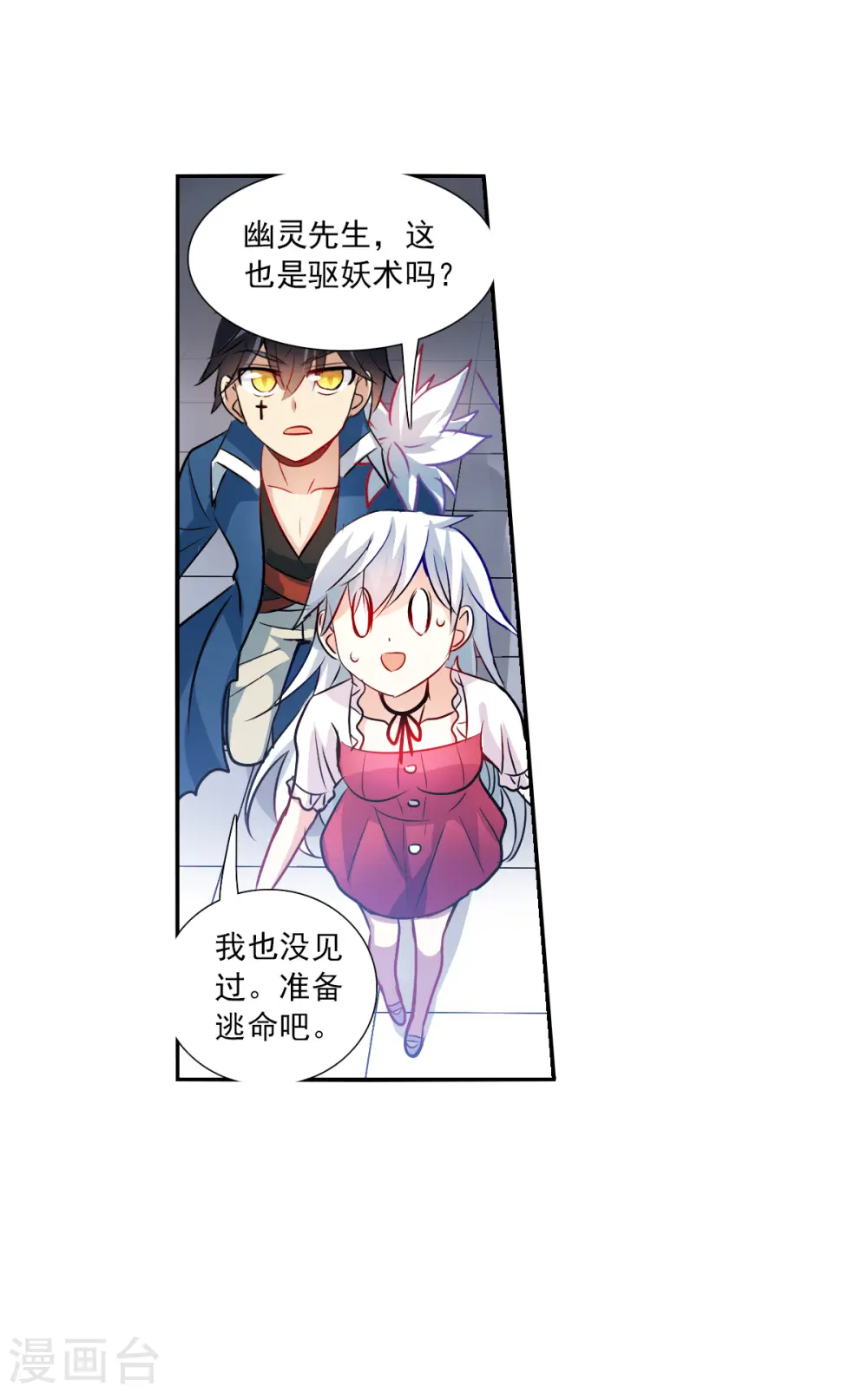 第2季第80话 另一个金眼3 第26页