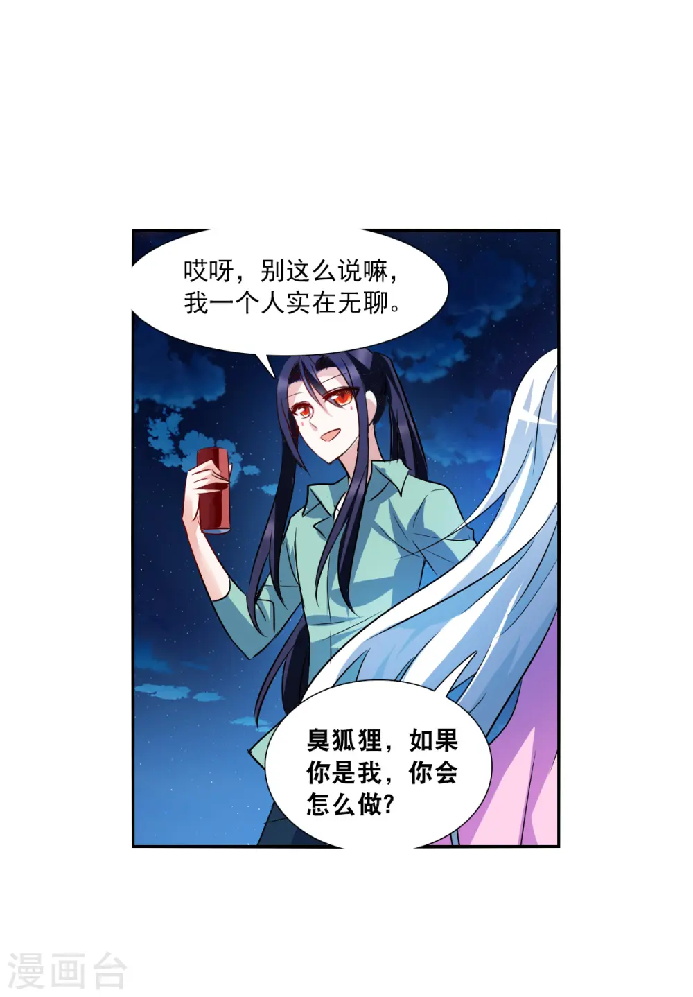 第2季第79话 另一个金眼2 第6页