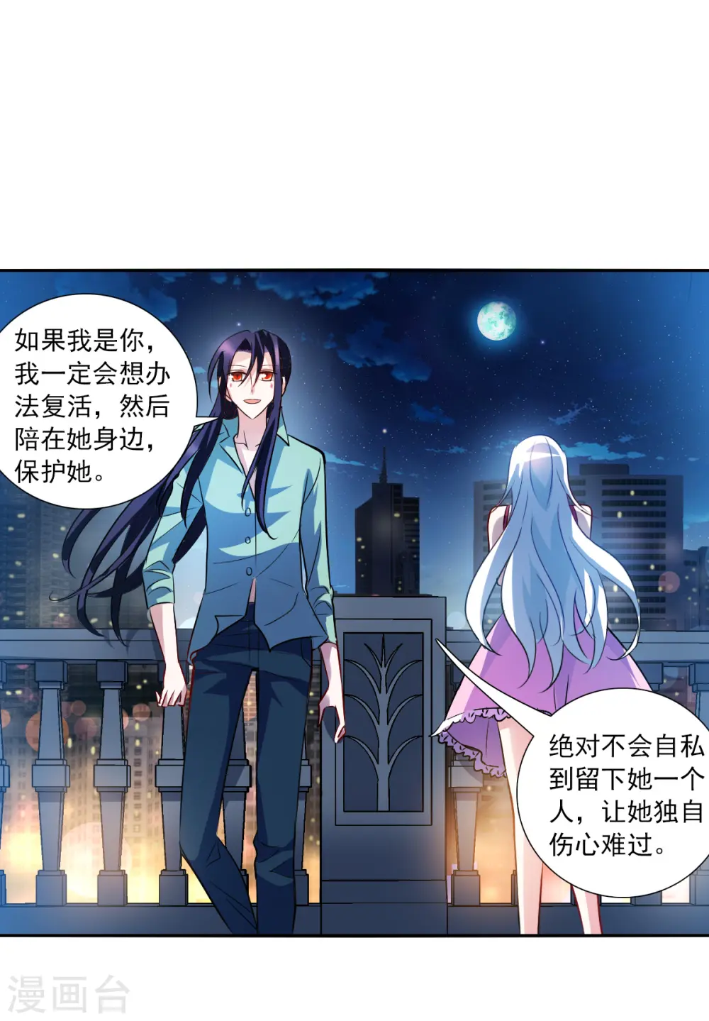 第2季第79话 另一个金眼2 第8页