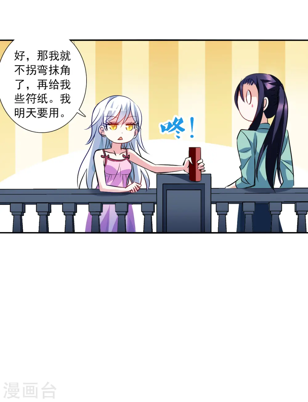 第2季第79话 另一个金眼2 第13页