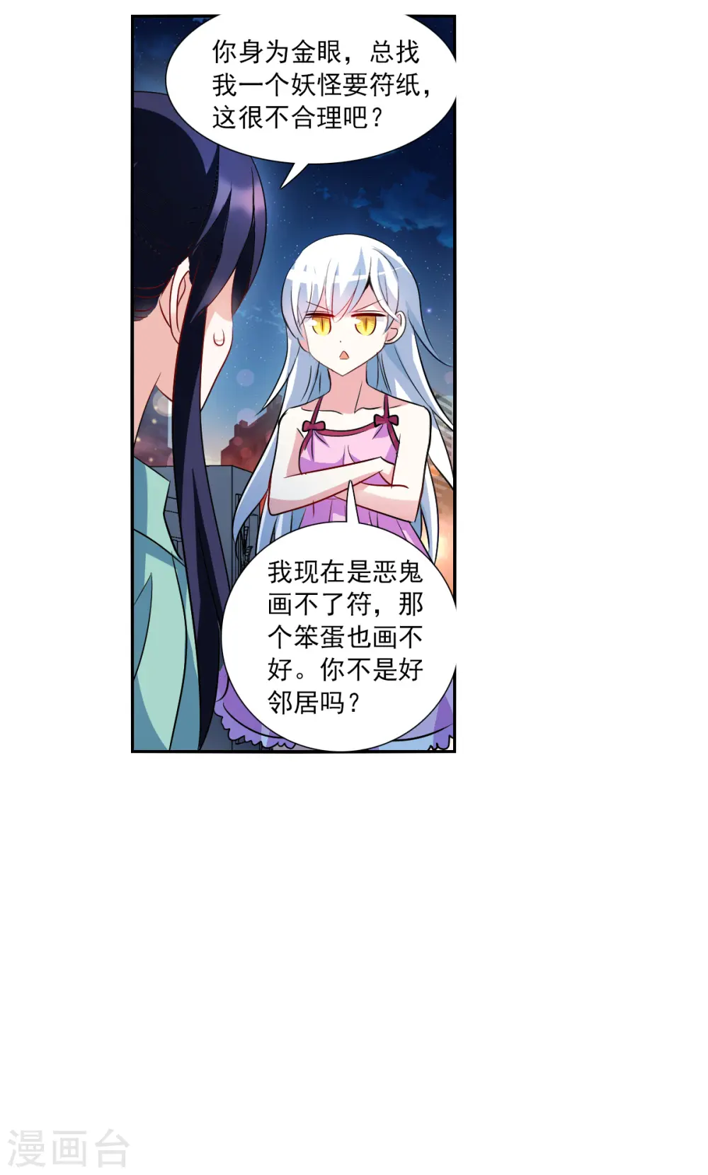 第2季第79话 另一个金眼2 第14页