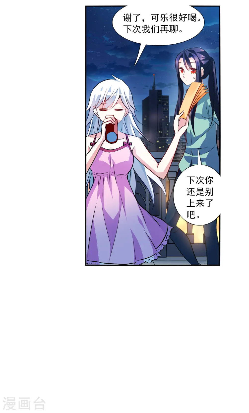 第2季第79话 另一个金眼2 第15页