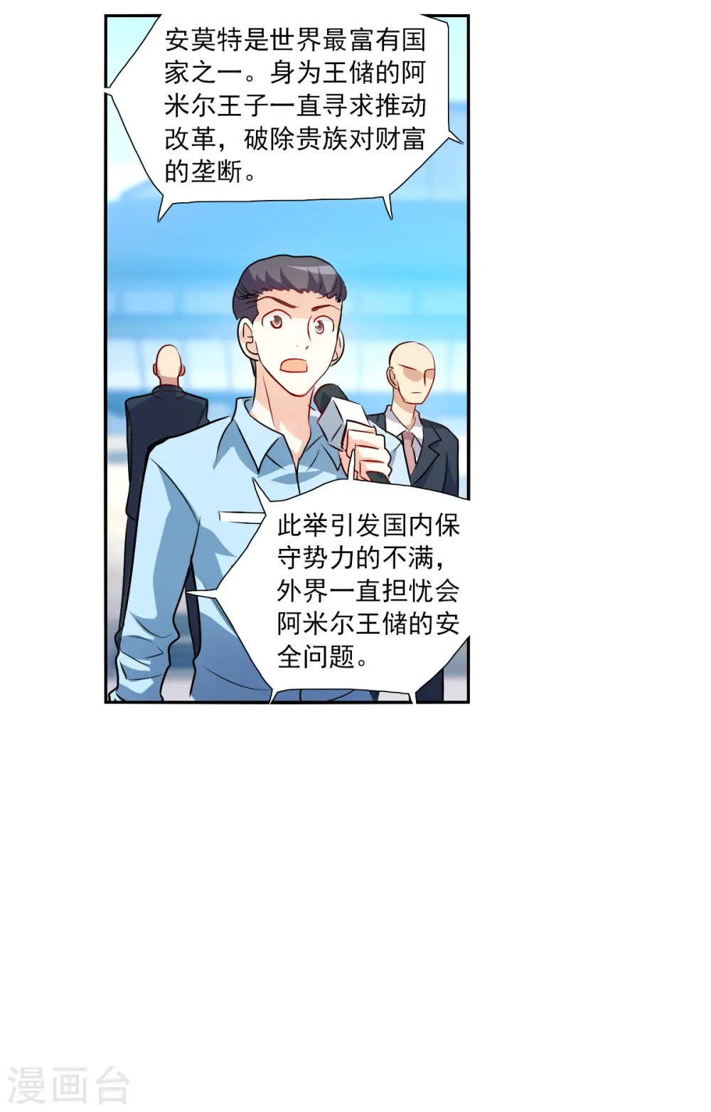 第2季第79话 另一个金眼2 第18页
