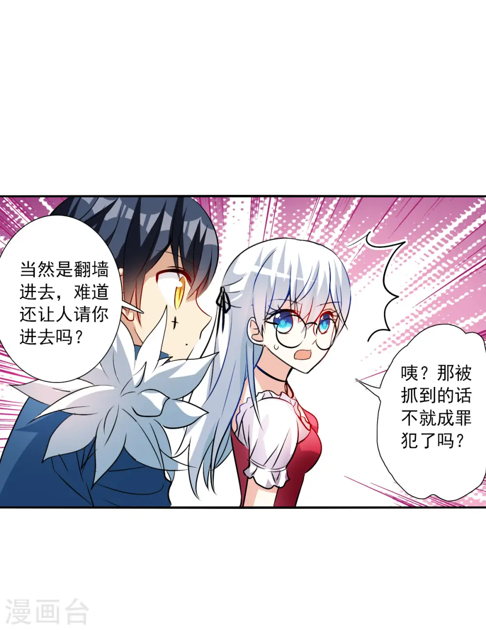 第2季第79话 另一个金眼2 第21页