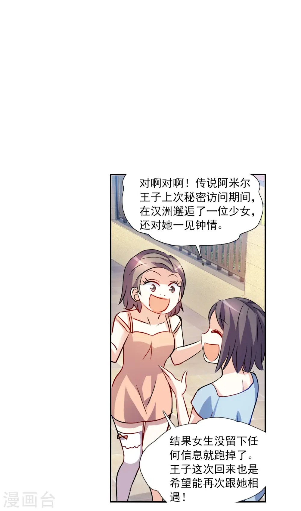 第2季第79话 另一个金眼2 第23页