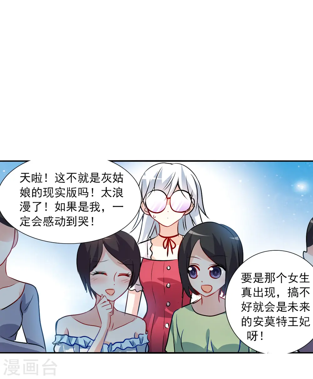 第2季第79话 另一个金眼2 第24页