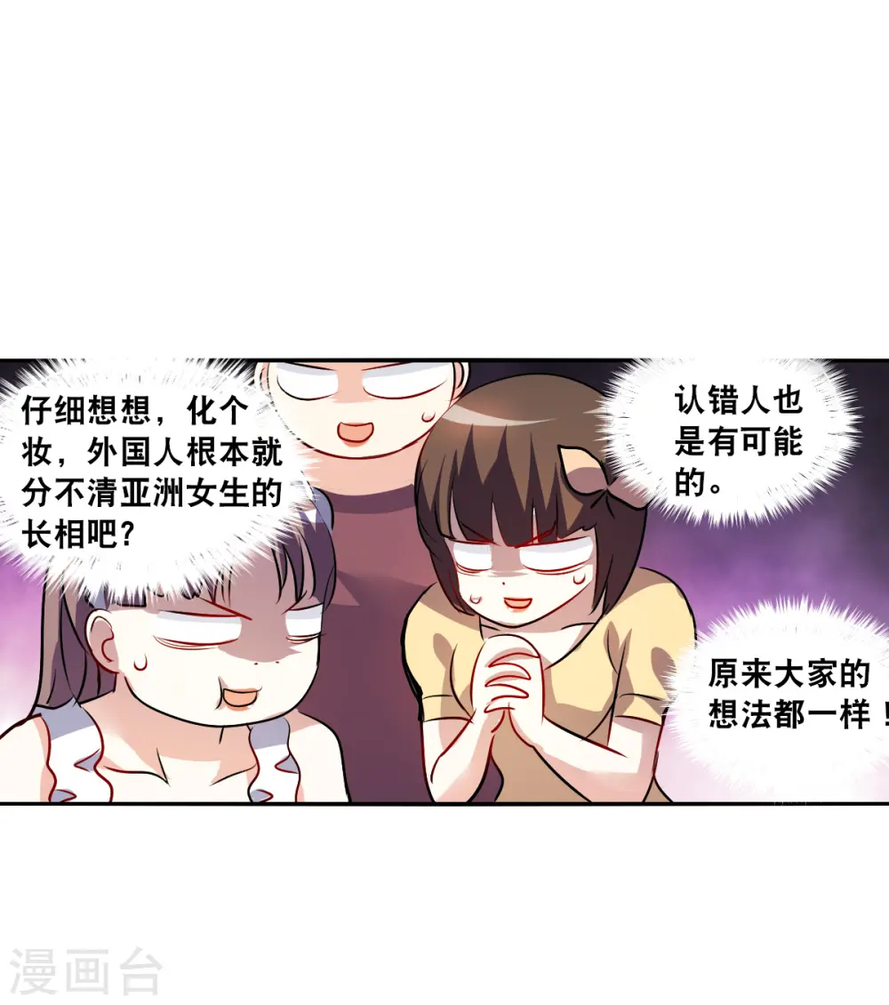 第2季第79话 另一个金眼2 第25页