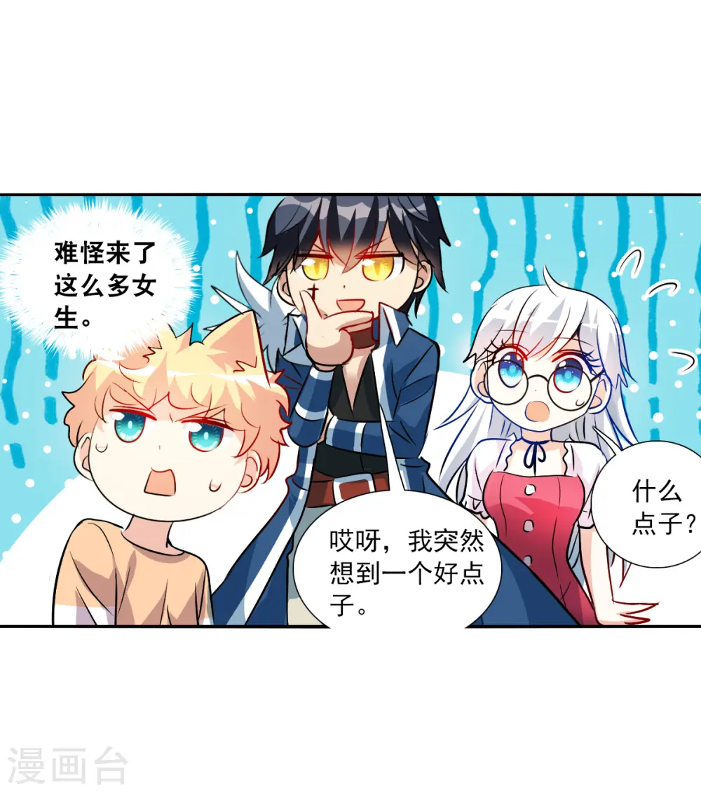 第2季第79话 另一个金眼2 第27页