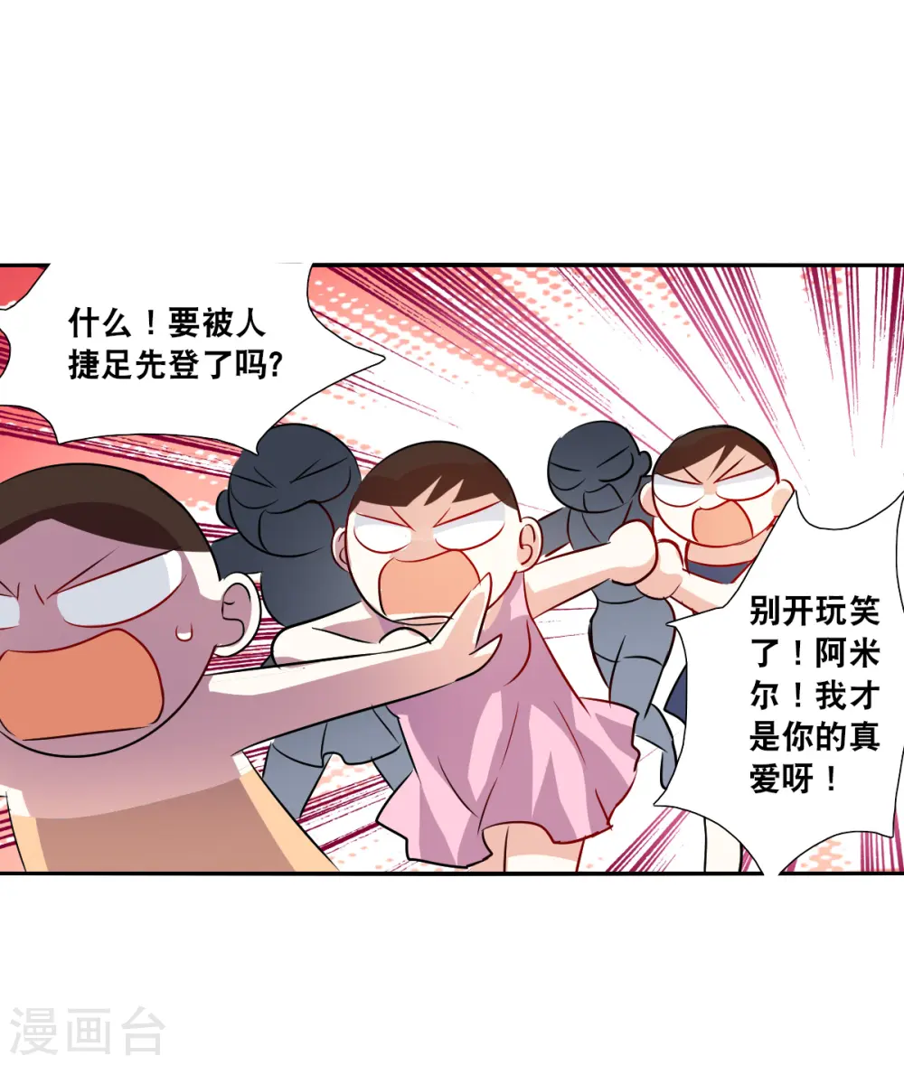第2季第79话 另一个金眼2 第30页