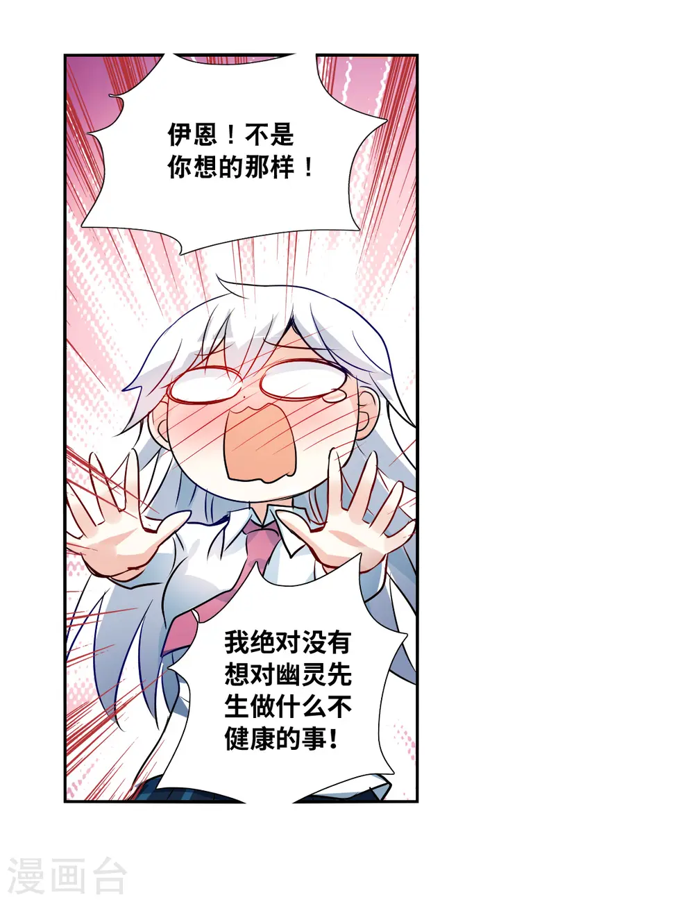 第2季第78话 另一个金眼1 第3页
