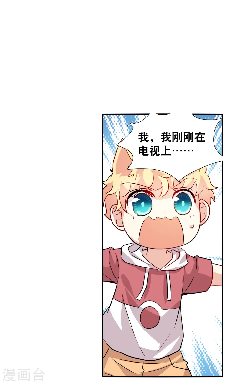 第2季第78话 另一个金眼1 第4页