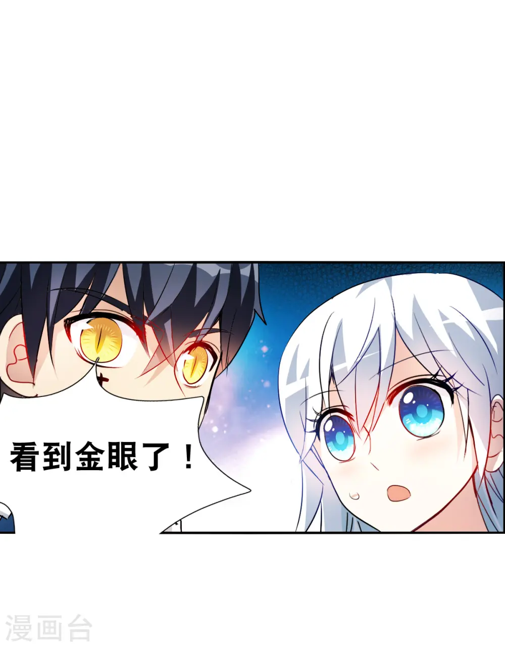 第2季第78话 另一个金眼1 第5页