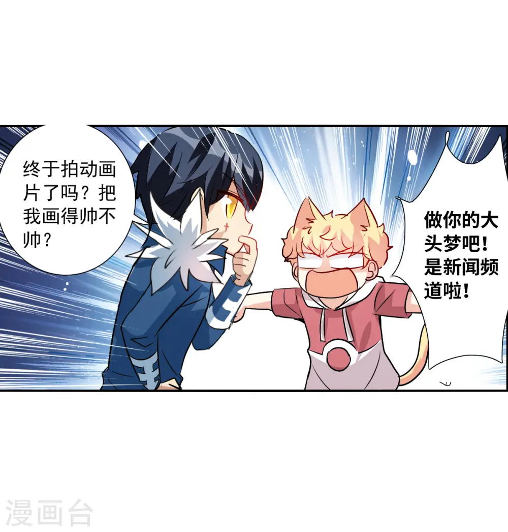 第2季第78话 另一个金眼1 第6页