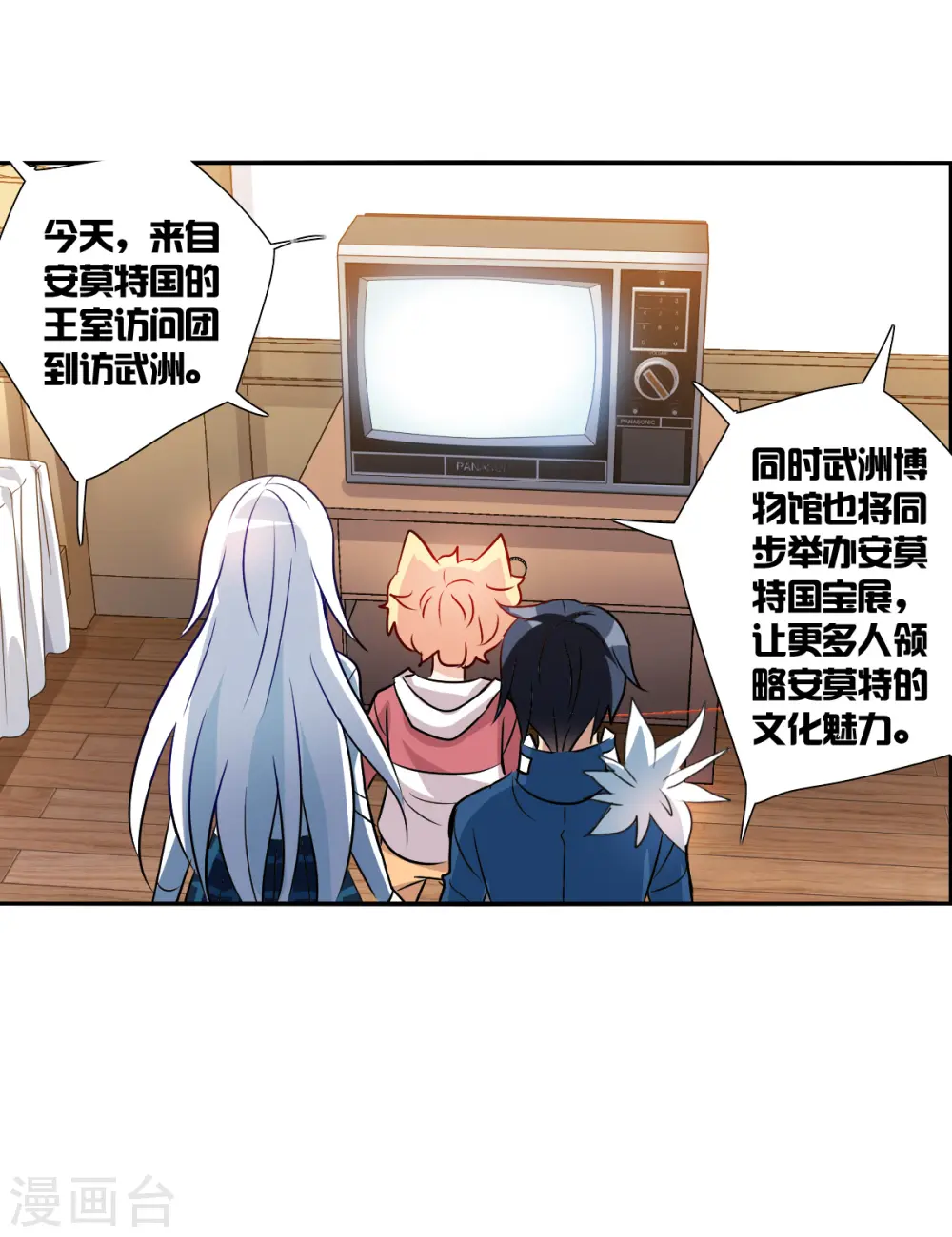 第2季第78话 另一个金眼1 第7页