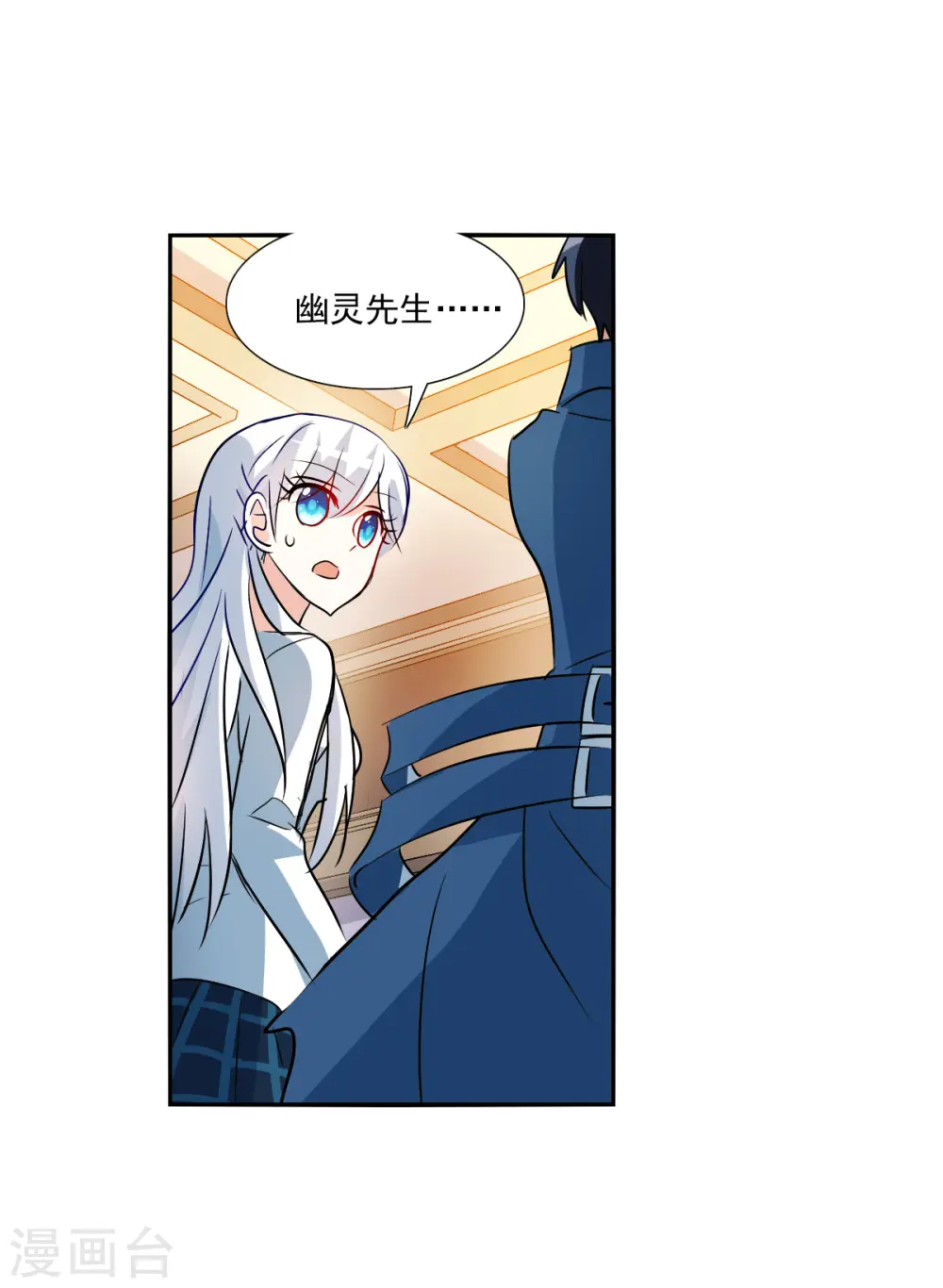 第2季第78话 另一个金眼1 第16页