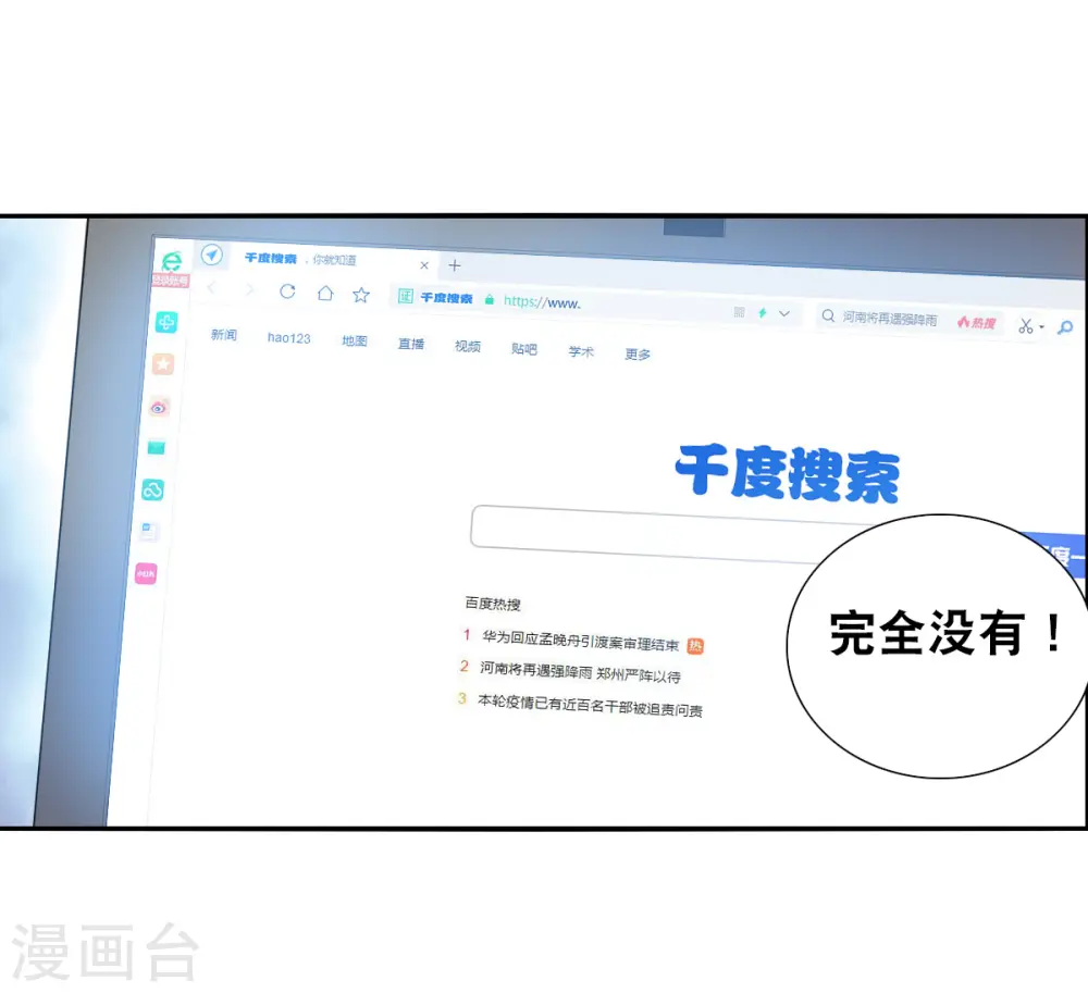 第2季第78话 另一个金眼1 第20页