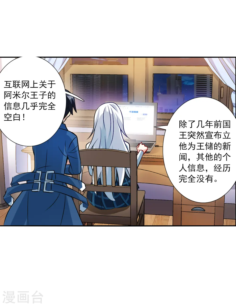 第2季第78话 另一个金眼1 第21页