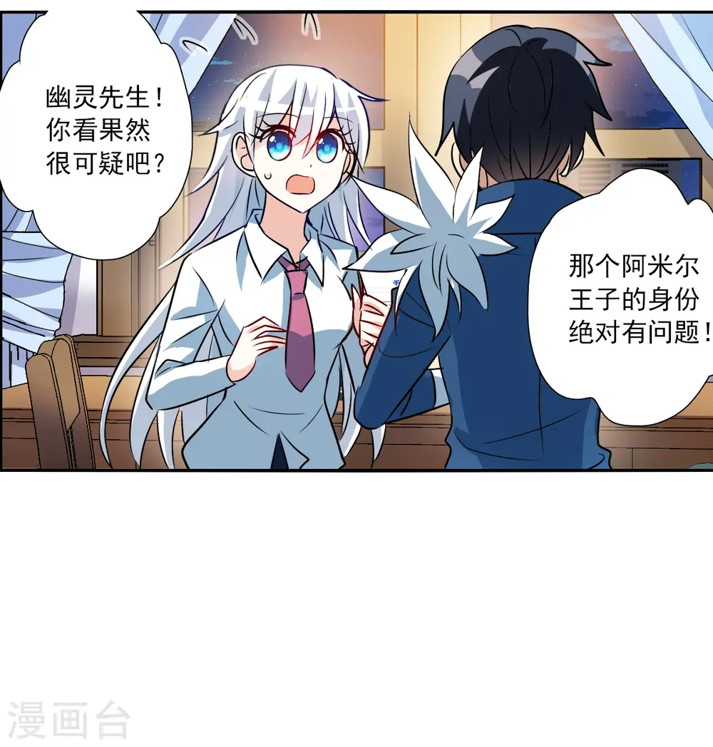 第2季第78话 另一个金眼1 第23页