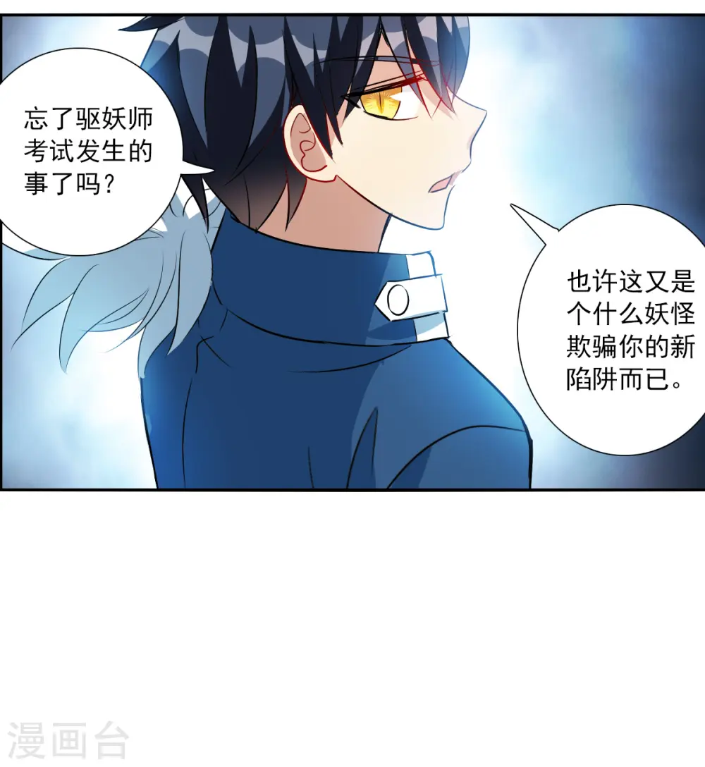 第2季第78话 另一个金眼1 第24页