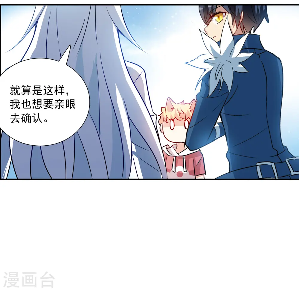 第2季第78话 另一个金眼1 第25页