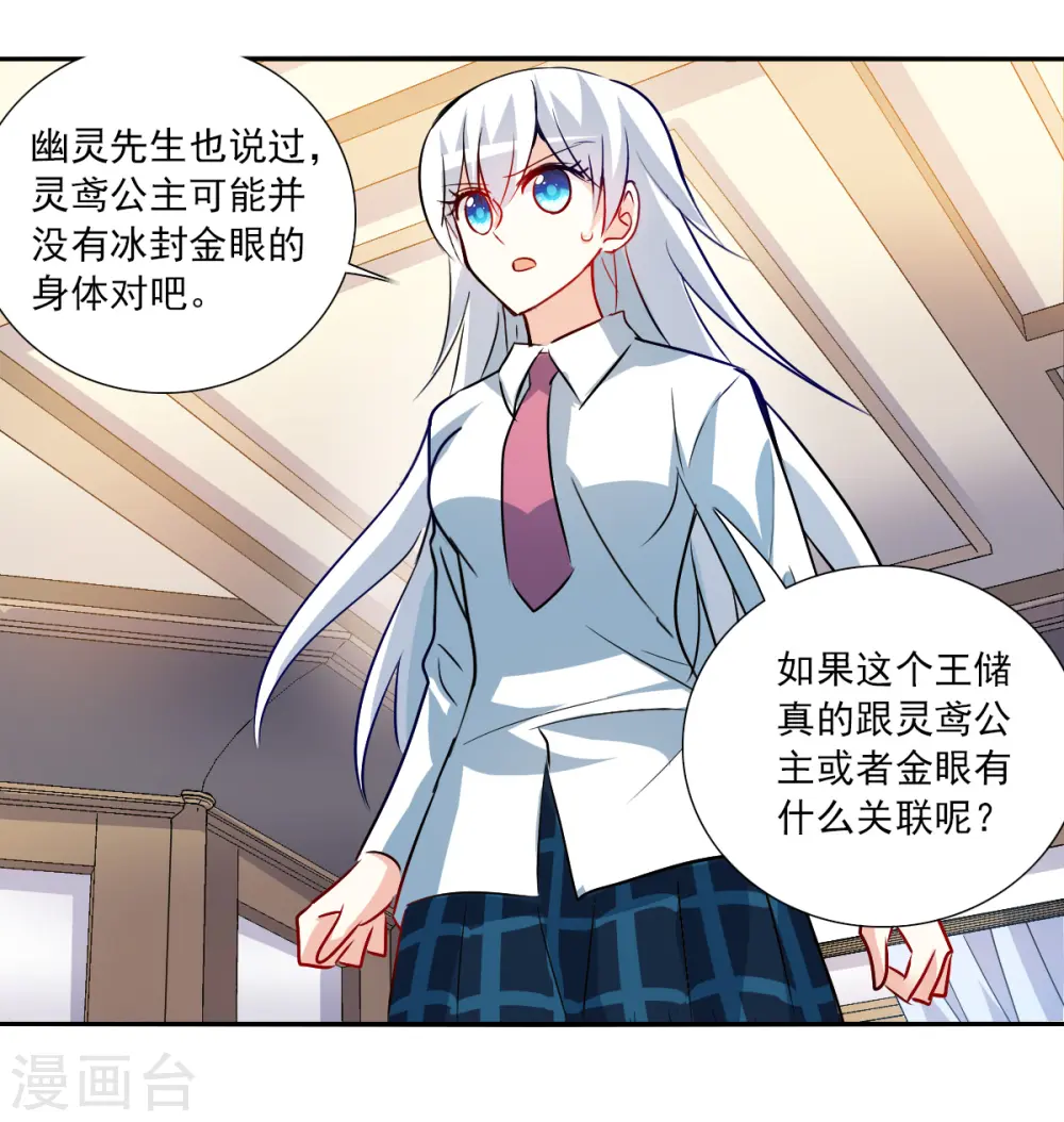 第2季第78话 另一个金眼1 第26页