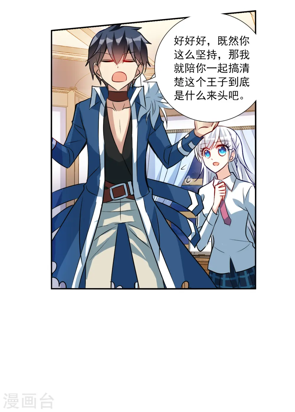 第2季第78话 另一个金眼1 第29页