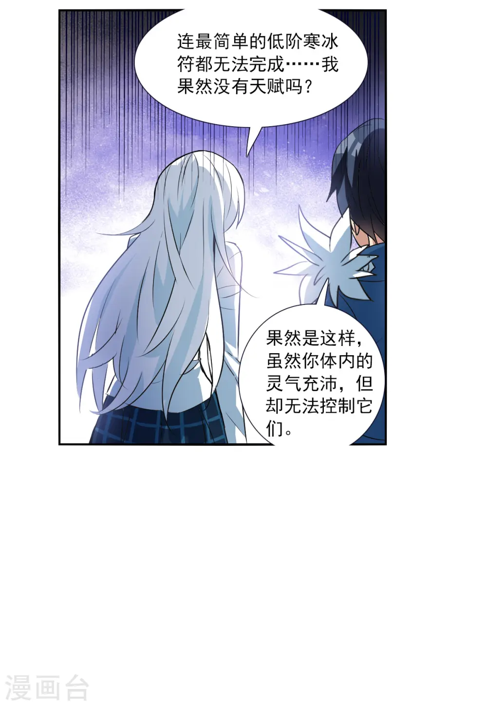 第2季第77话 贫穷的烦恼3 第6页