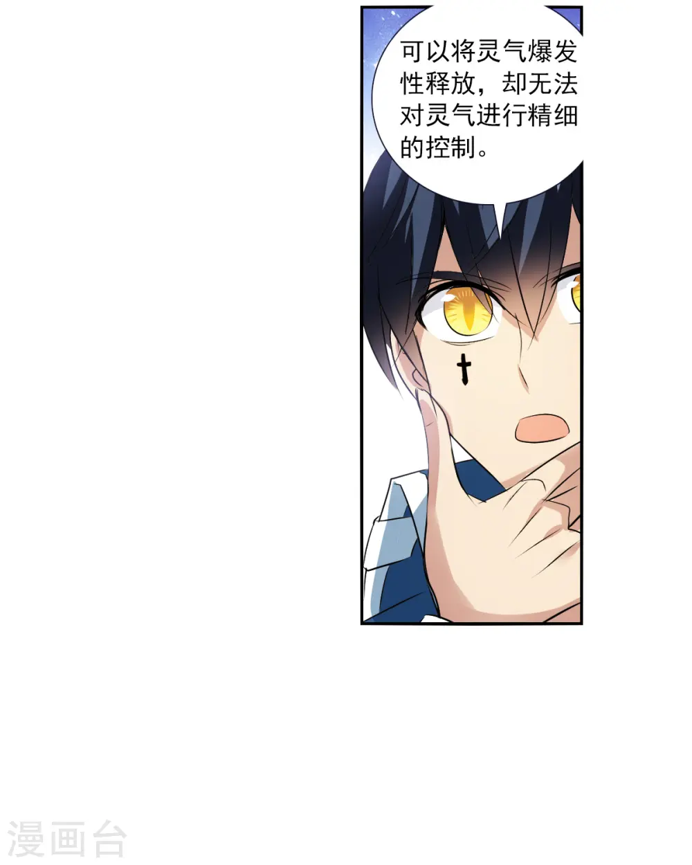 第2季第77话 贫穷的烦恼3 第7页