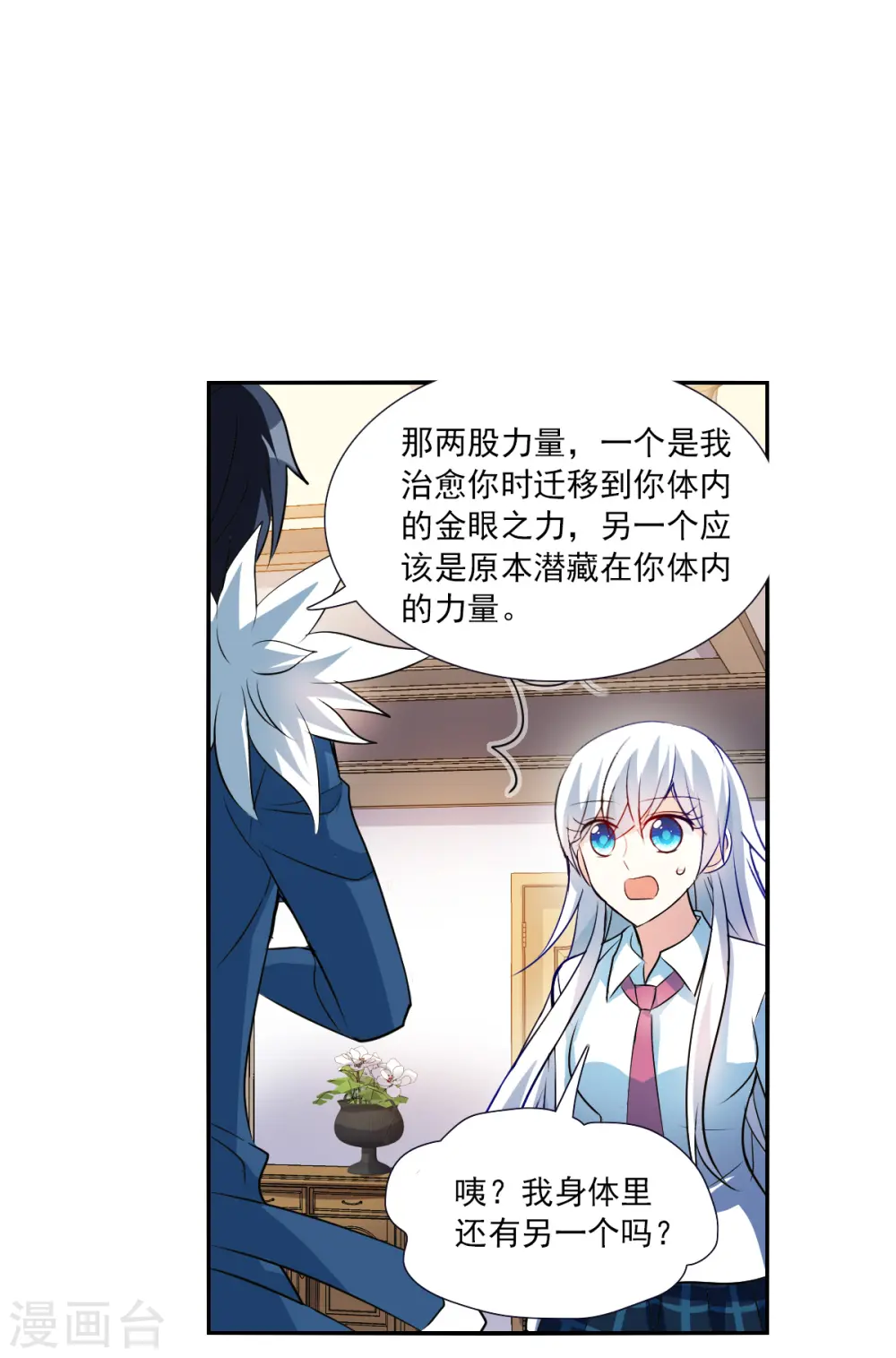 第2季第77话 贫穷的烦恼3 第10页