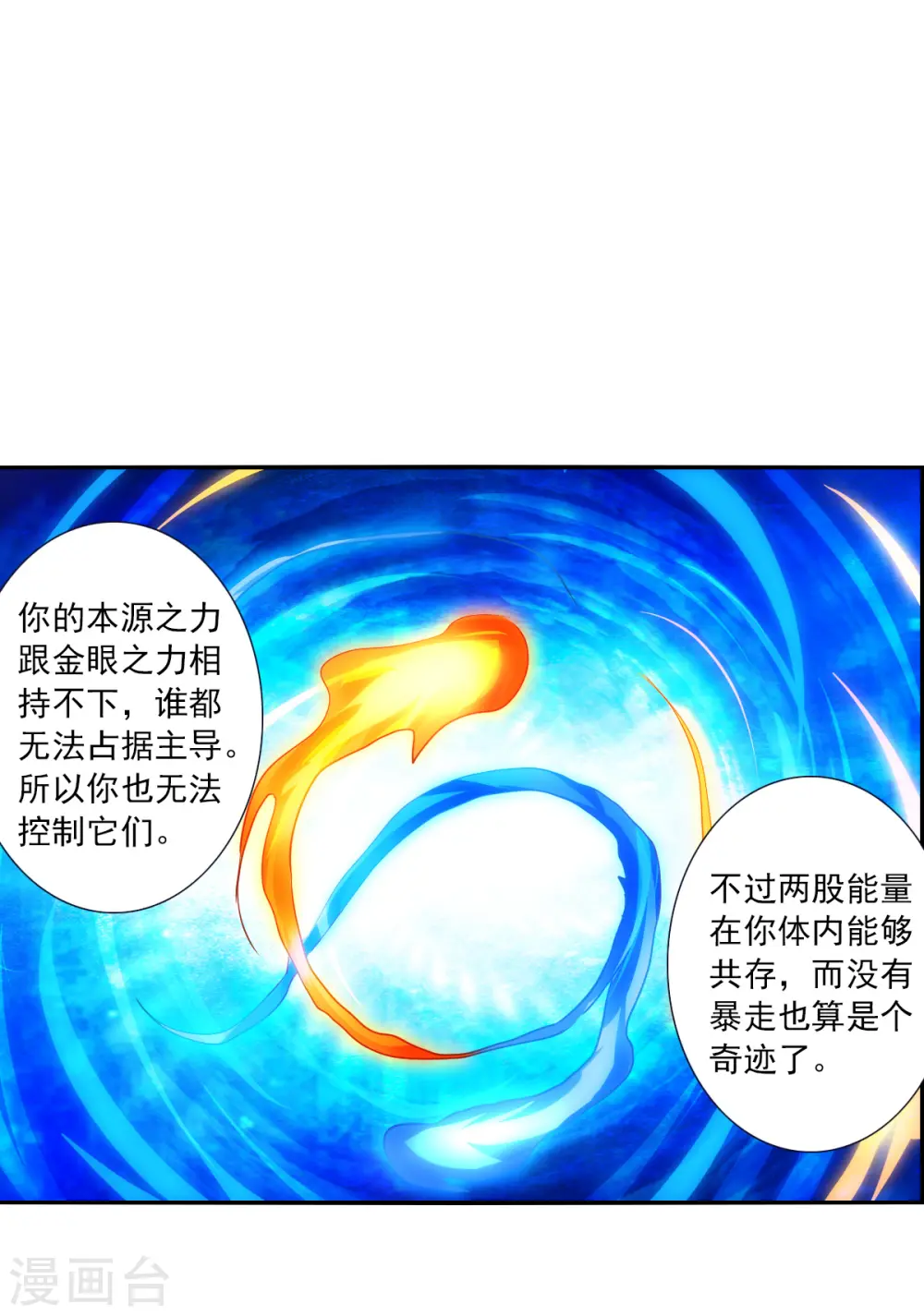 第2季第77话 贫穷的烦恼3 第11页