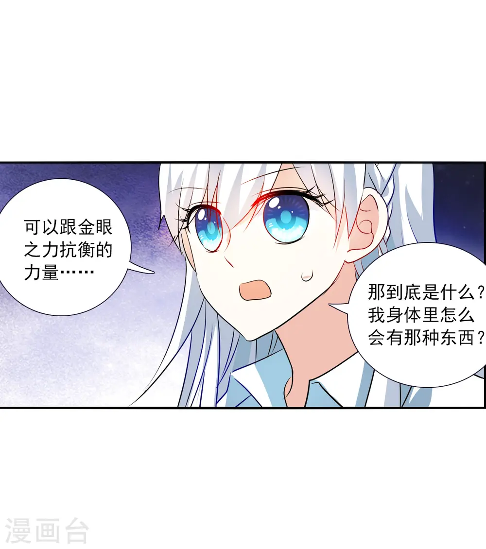 第2季第77话 贫穷的烦恼3 第12页