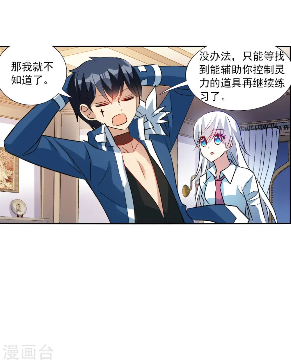 第2季第77话 贫穷的烦恼3 第13页