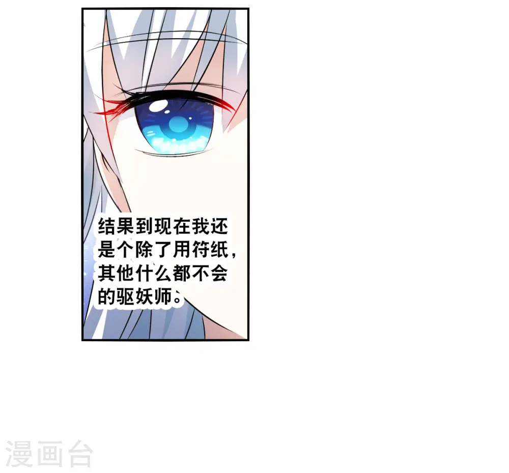 第2季第77话 贫穷的烦恼3 第14页