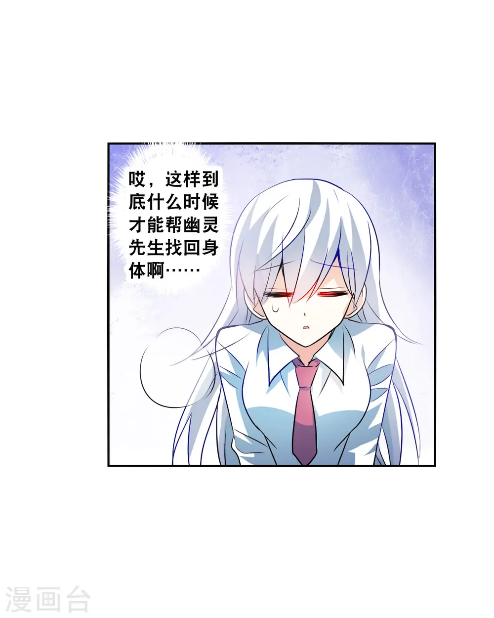 第2季第77话 贫穷的烦恼3 第15页