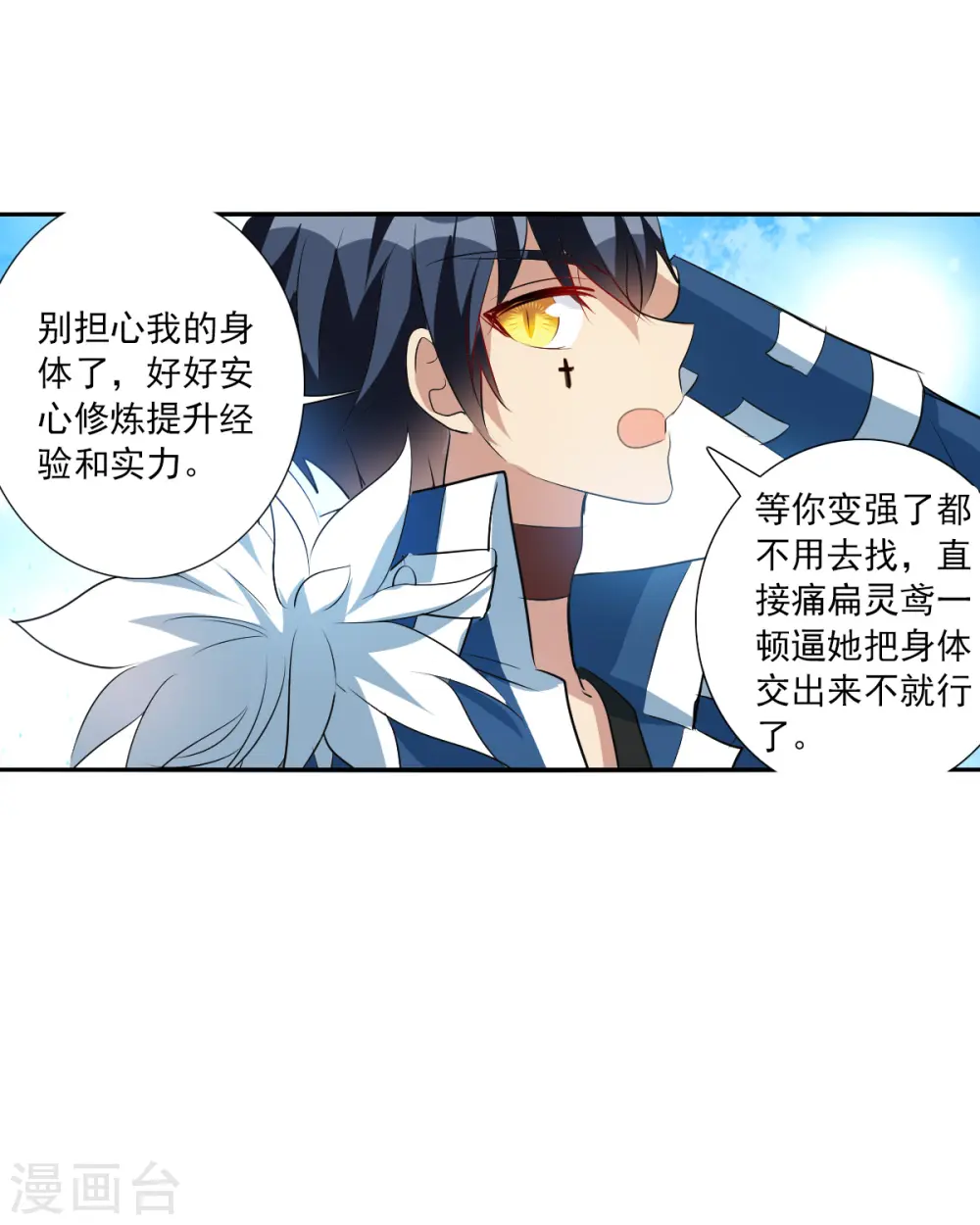 第2季第77话 贫穷的烦恼3 第16页