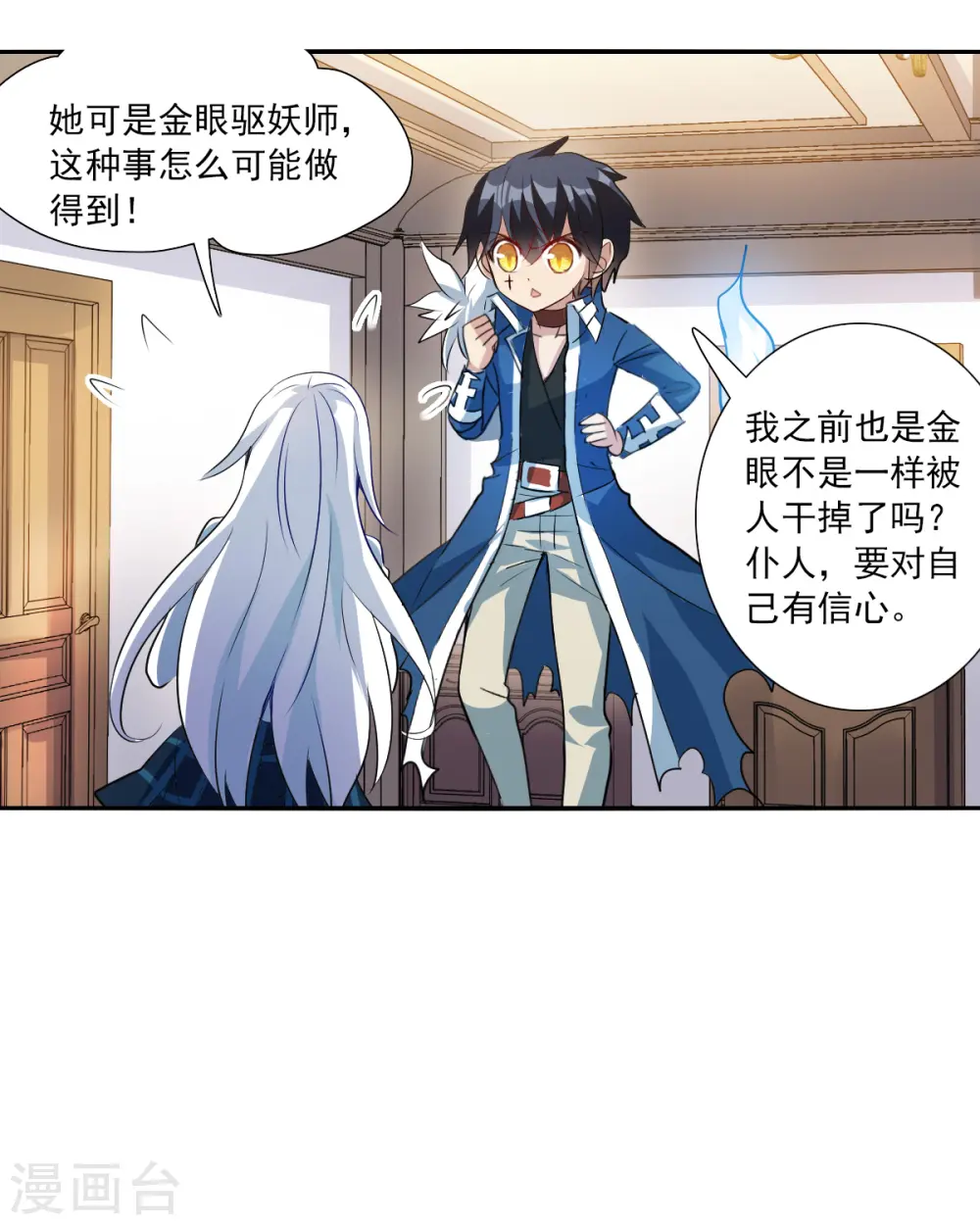 第2季第77话 贫穷的烦恼3 第17页