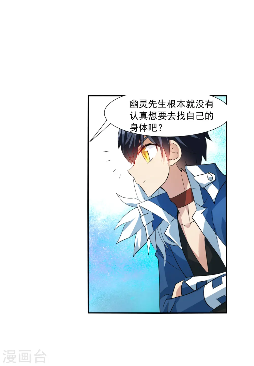 第2季第77话 贫穷的烦恼3 第19页