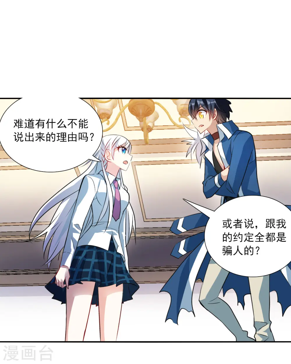 第2季第77话 贫穷的烦恼3 第21页