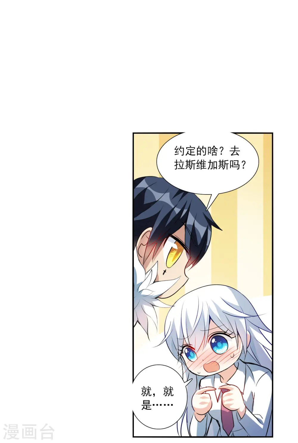 第2季第77话 贫穷的烦恼3 第24页