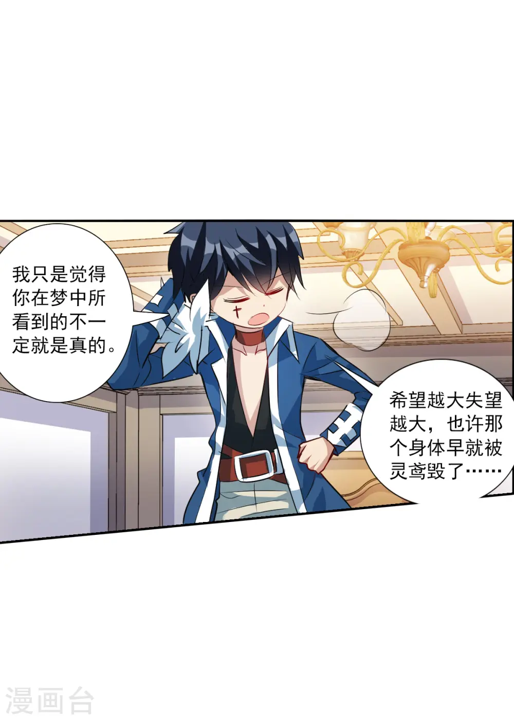 第2季第77话 贫穷的烦恼3 第26页