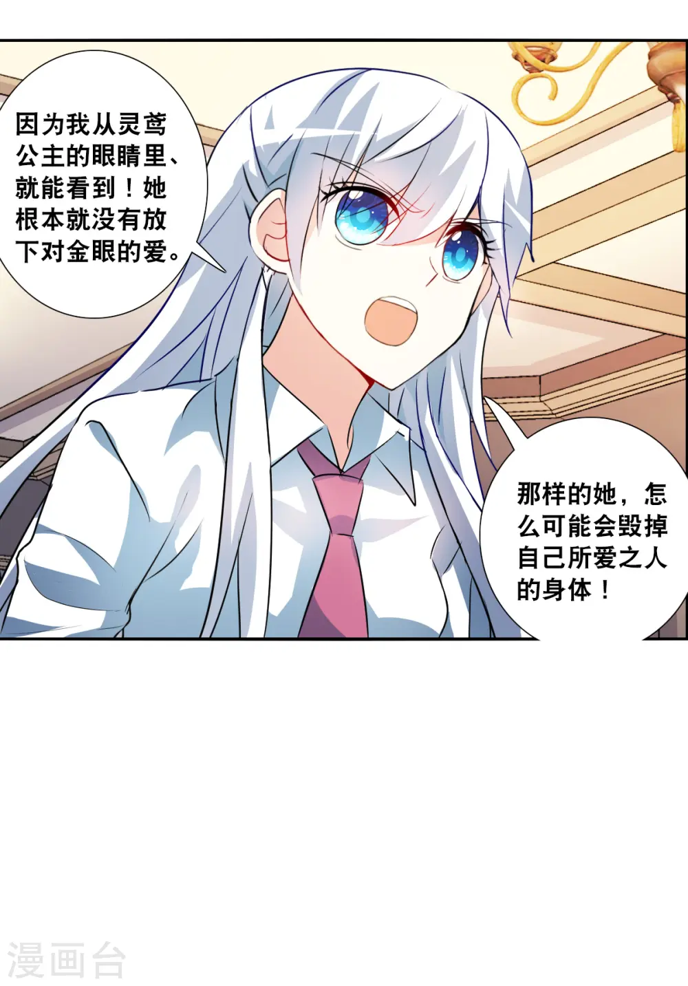 第2季第77话 贫穷的烦恼3 第28页