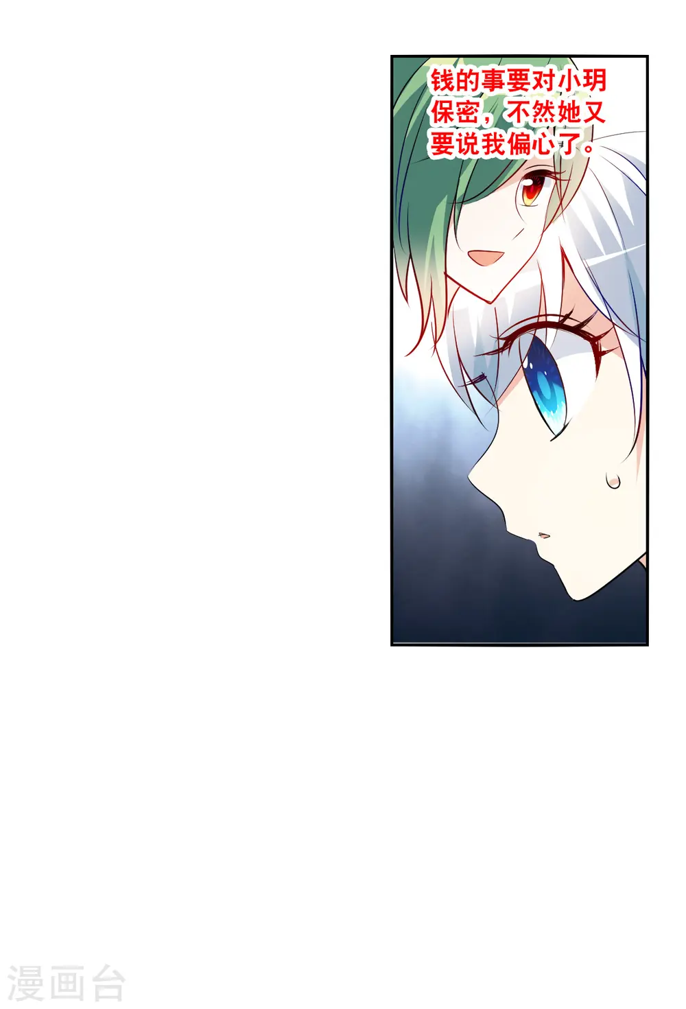 第2季第76话 贫穷的烦恼2 第4页