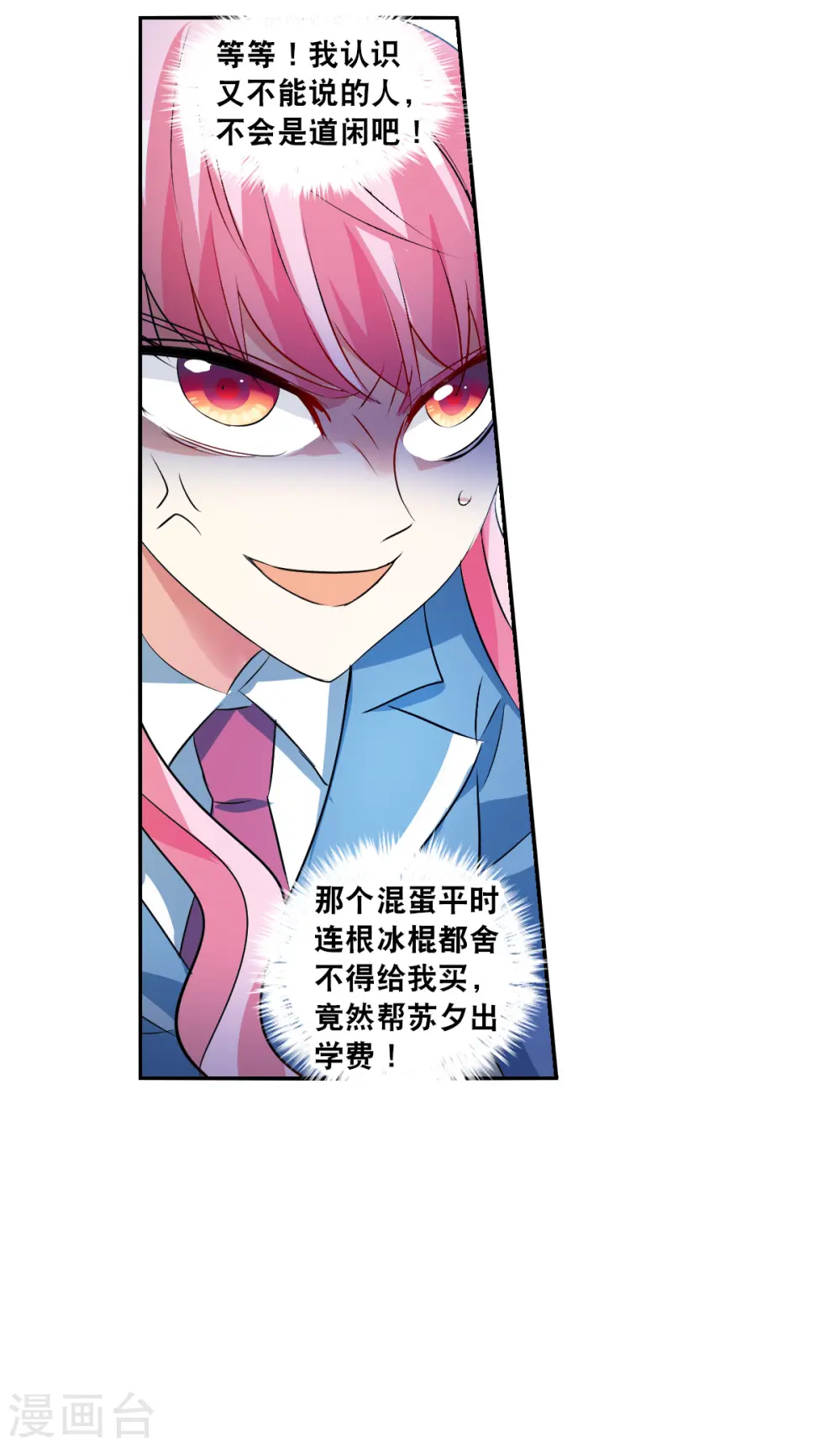 第2季第76话 贫穷的烦恼2 第6页