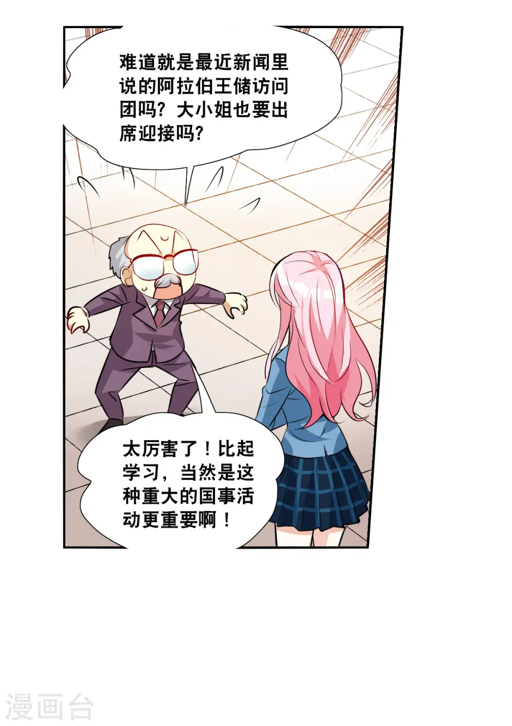 第2季第76话 贫穷的烦恼2 第11页