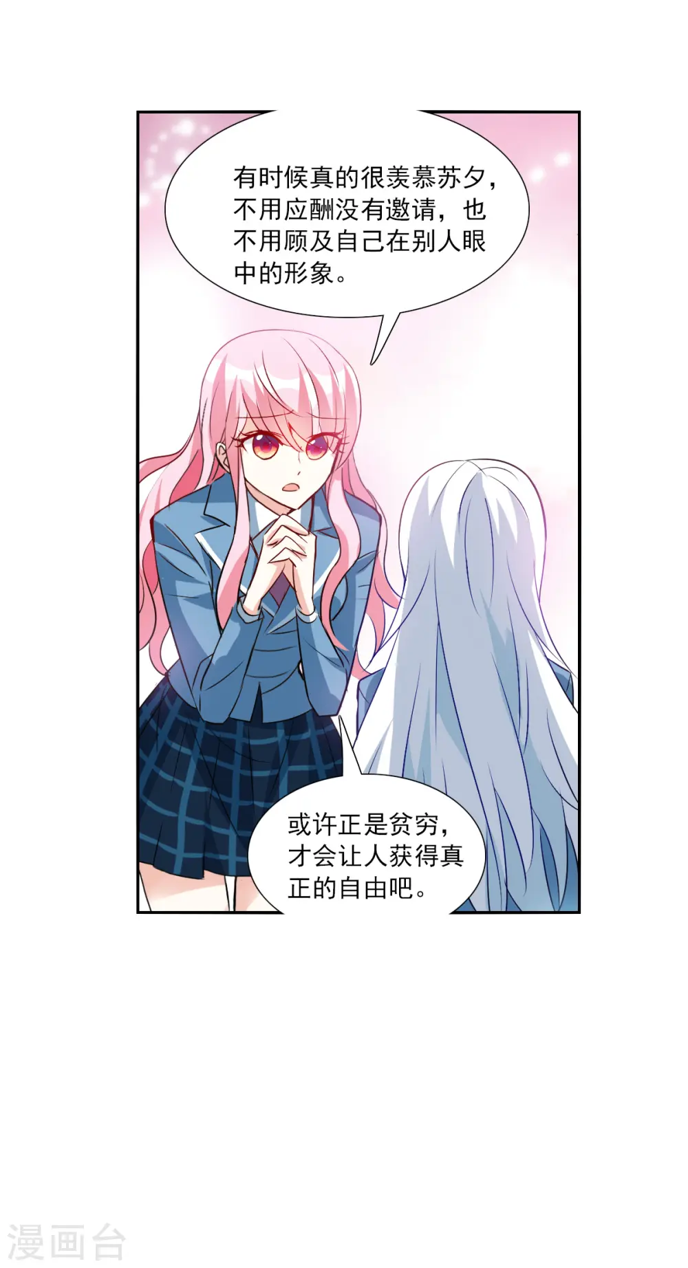 第2季第76话 贫穷的烦恼2 第13页