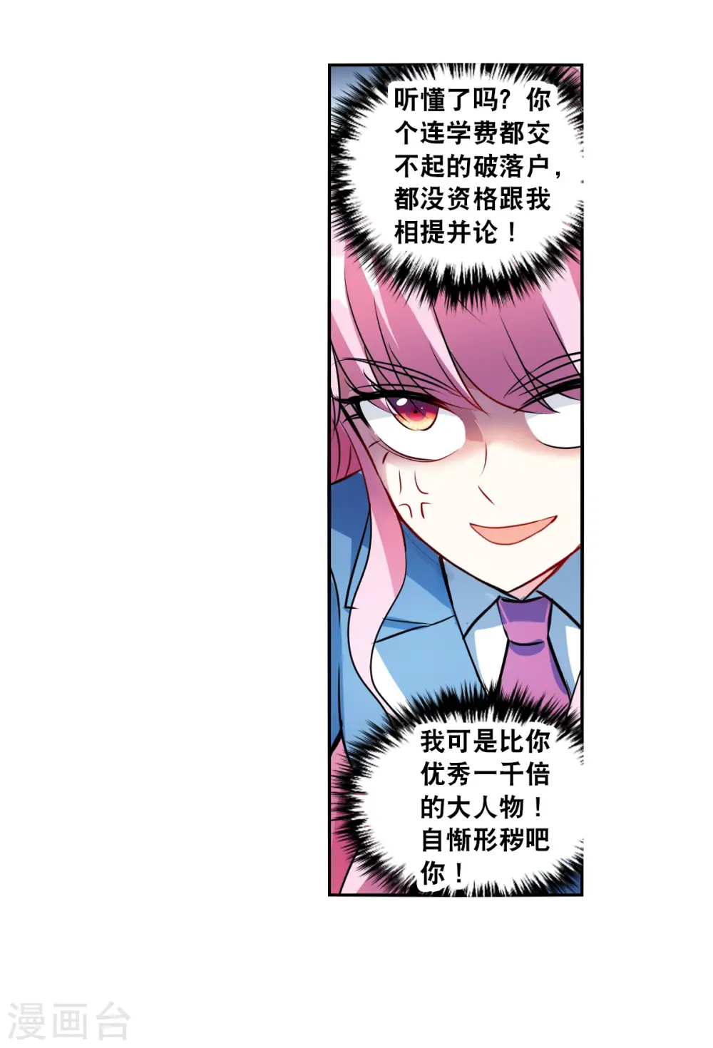 第2季第76话 贫穷的烦恼2 第14页