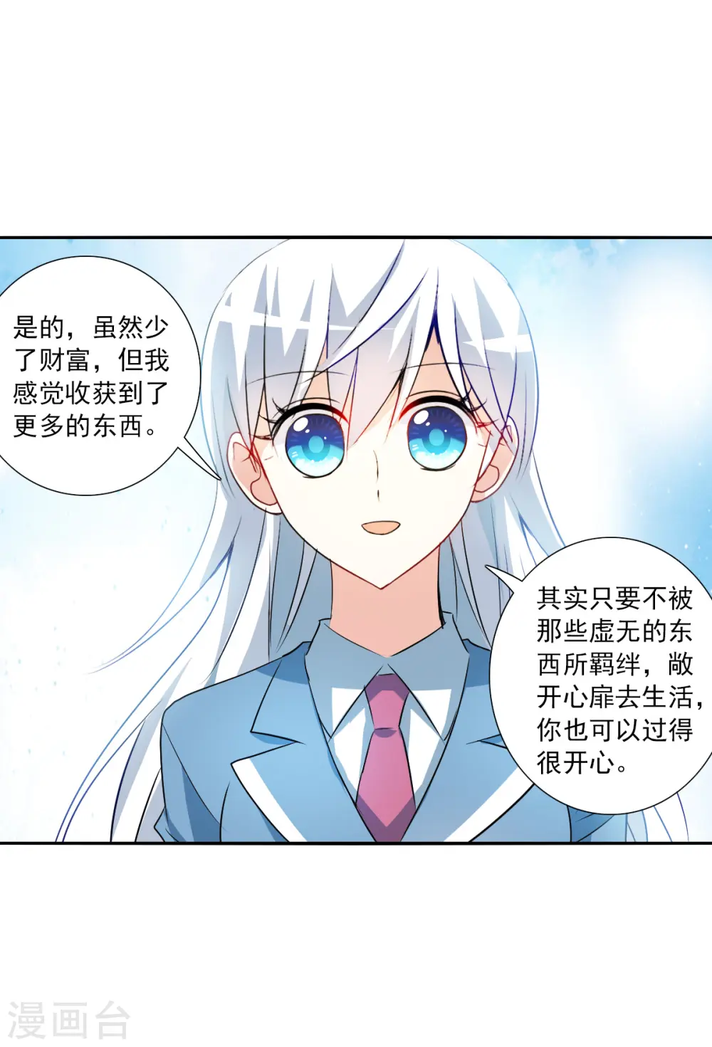 第2季第76话 贫穷的烦恼2 第15页