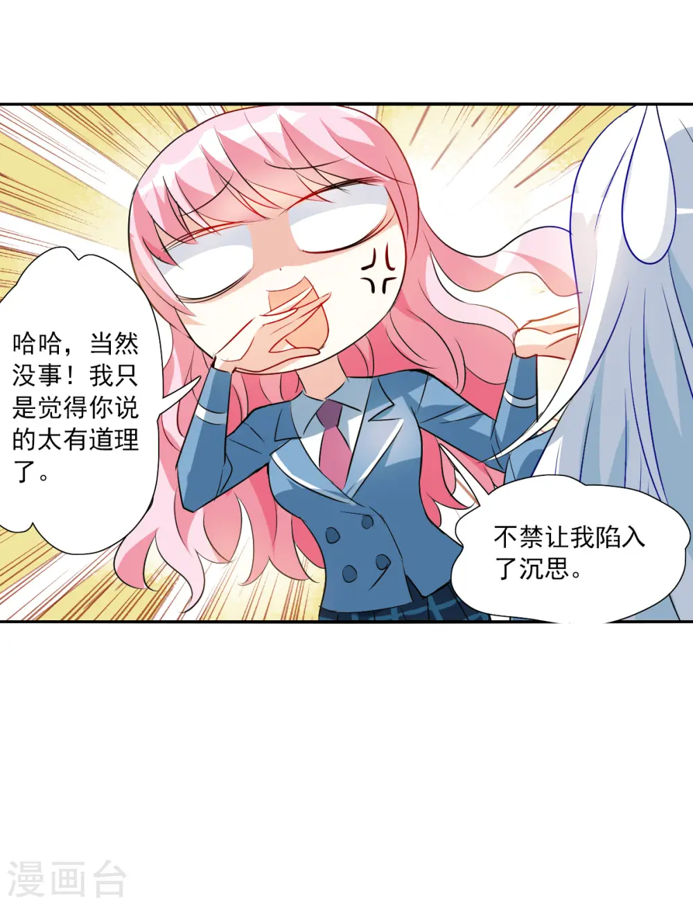 第2季第76话 贫穷的烦恼2 第20页