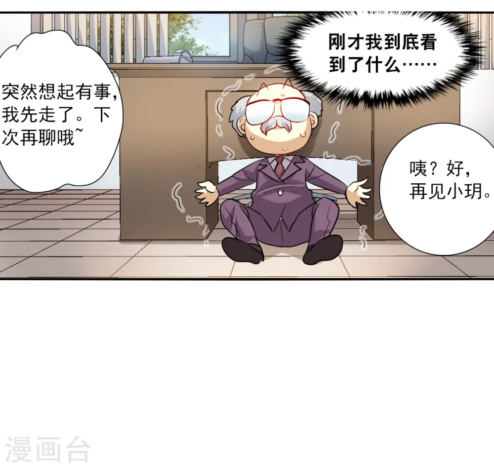 第2季第76话 贫穷的烦恼2 第21页