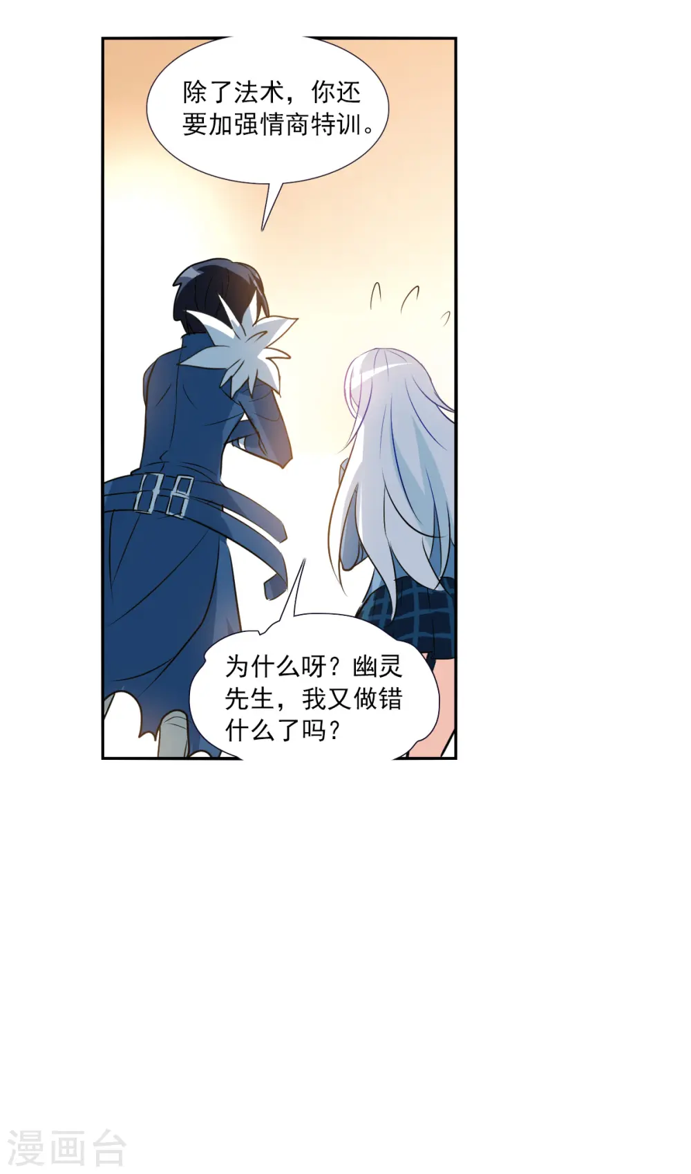 第2季第76话 贫穷的烦恼2 第23页